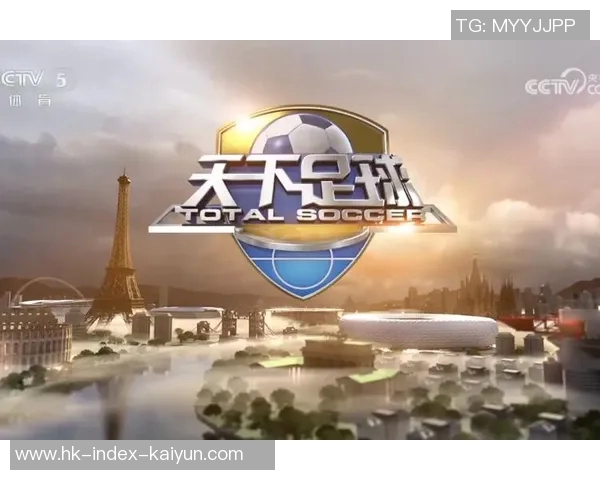 天下足球开服表全新发布时间及活动详情一览让你不错过每一次精彩赛事